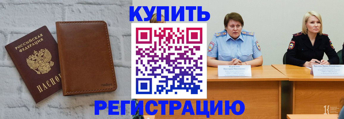 купить прописку в Буинске