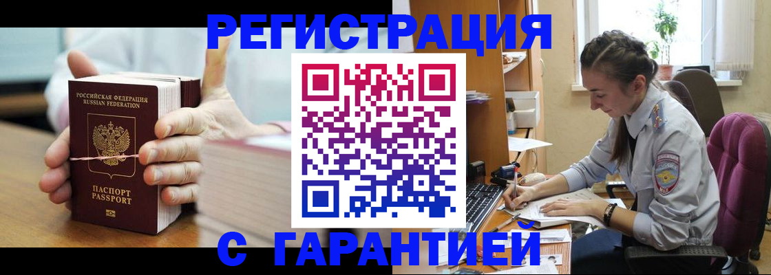 временная регистрация в Буинске