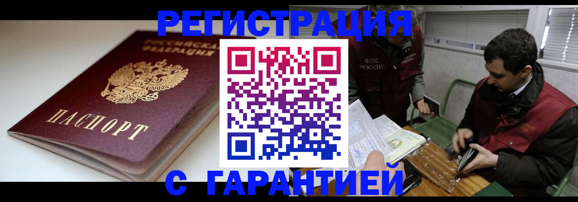 временная регистрация собственник в Буинске