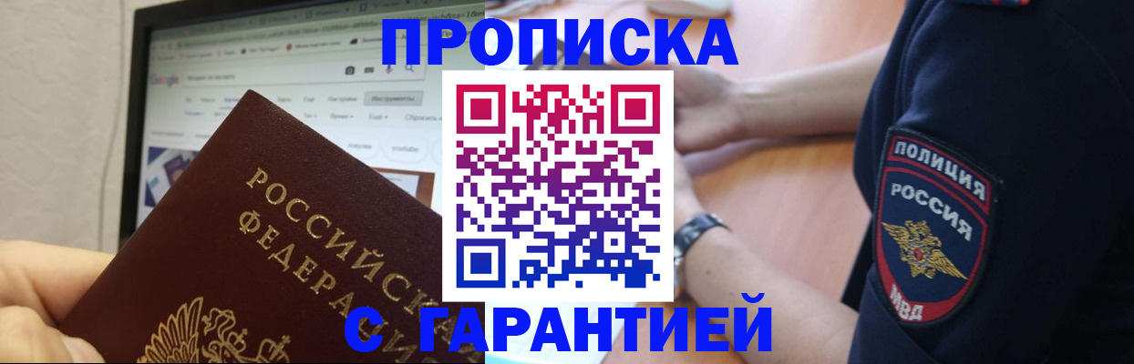 временная регистрация гарантия в Буинске