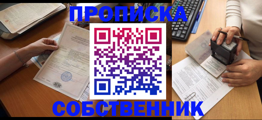 временная регистрация для всех в Буинске