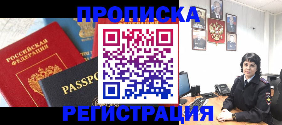 прописка штамп в Буинске